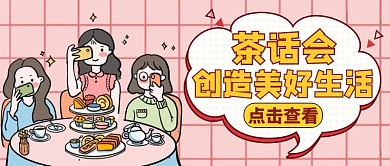 创造美好生活红包公众号封面