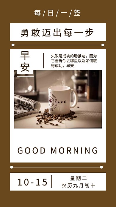 早安咖啡咖啡豆杂志日签海报