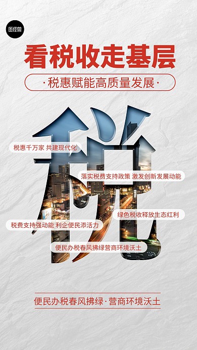 税收宣传月税务灰色简约大气宣传手机海报