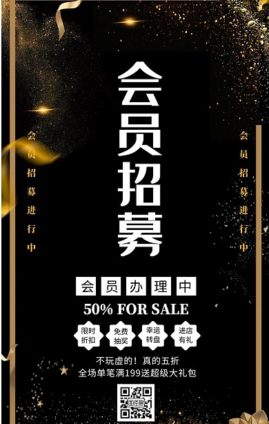 会员招募宣传海报