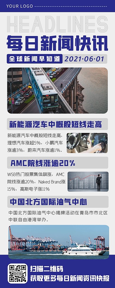 蓝色报纸每日新闻简报头条快讯资讯快报长图