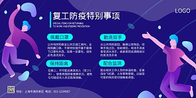 复工防疫须知肺炎疫情渐变横版海报