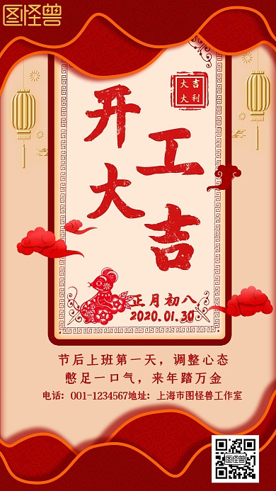 红色大气2020开工大吉手机海报