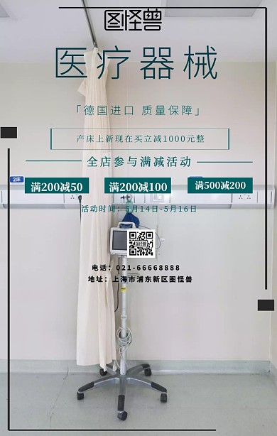 医疗器械销售水墨海报医疗