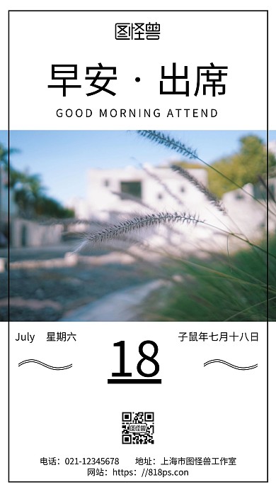 白色简约背景早安出席日签