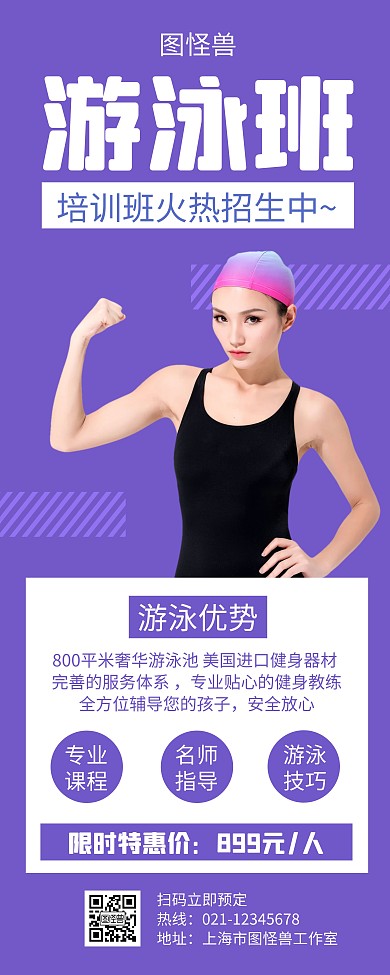 游泳班紫色创意简约宣传易拉宝
