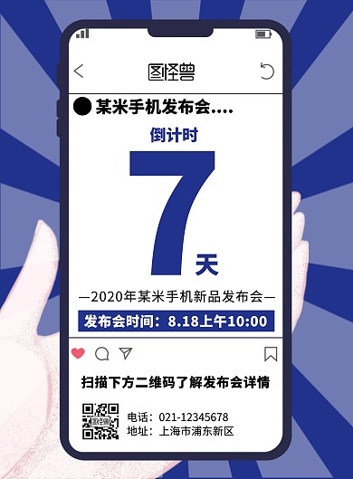 小米新品发布海报创意简约倒计时宣传海报