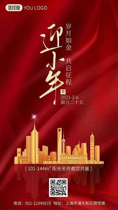 迎小年送祝福地产红色简约风手机海报