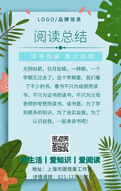 阅读总结蓝色简约手机海报