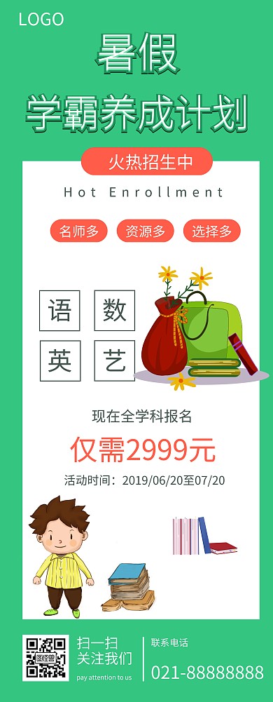 暑假培训教育宣传插画风易拉宝