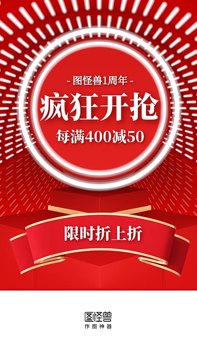 周年庆满减促销启动页