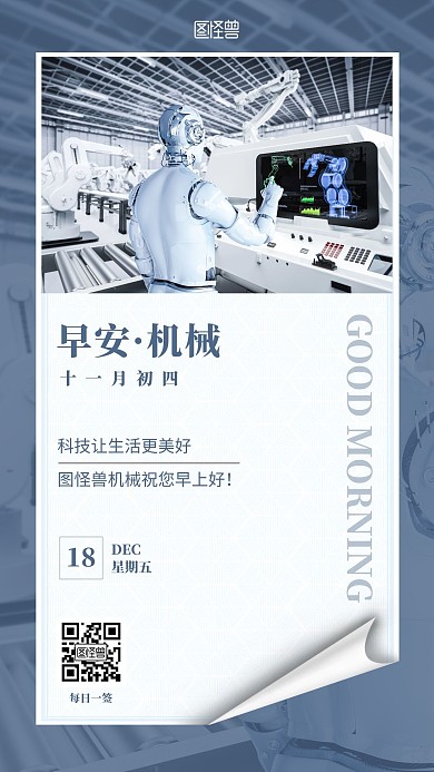 蓝色简约摄影机器人早安机械设备的日签