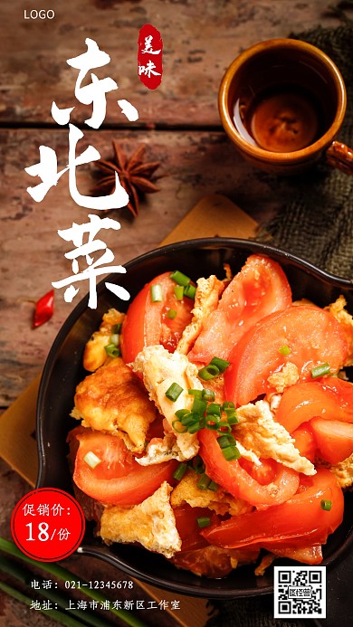 东北菜促销美食白色简约营销摄影图海报