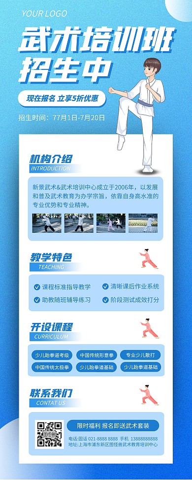 少儿武术跆拳道培训招生易拉宝