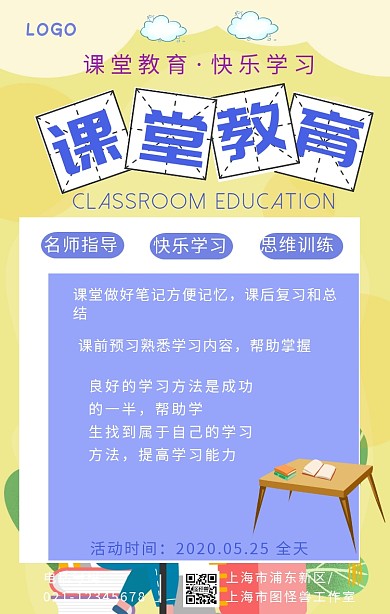 插画风课堂学习方法紫色简约手机海报