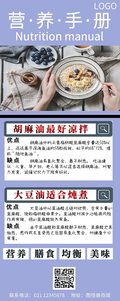 简约红色膳食营养手册长图