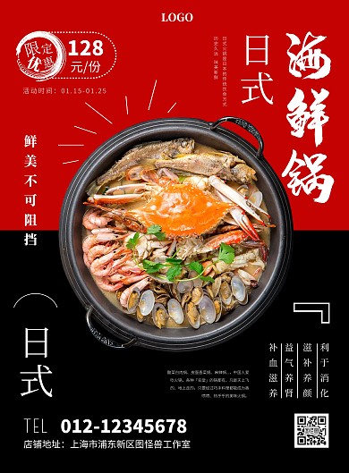 大气红黑几何日式火锅创意海报