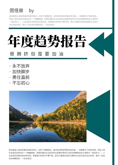 年度趋势报告简约绿色印刷简报