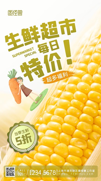 生鲜超市每日特价创意简约摄影图海报