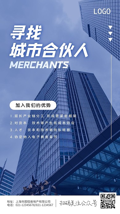 寻找城市合伙人大楼手机摄影图海报