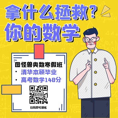 寒假奥数培训班招生啦插画风方形海报