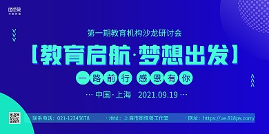 蓝色商务教育启航梦想出发横版海报