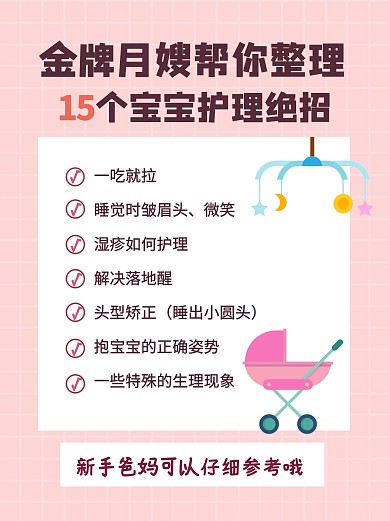 月嫂护理笔记攻略小红书封面