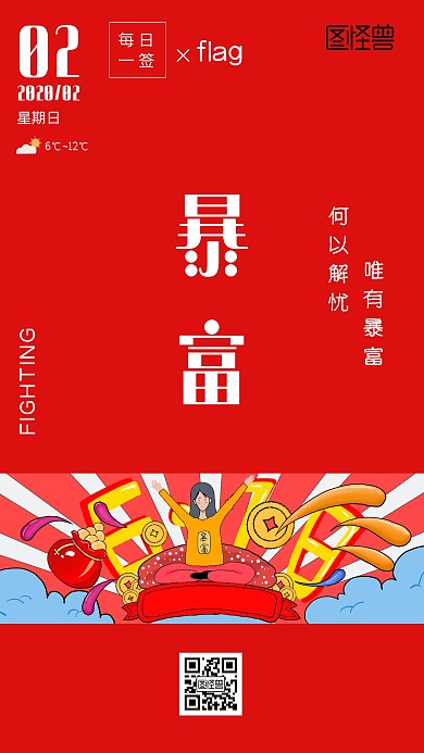 2020暴富发财新年励志红色简约日签