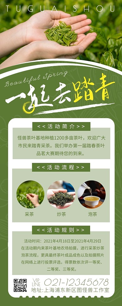 简约摄影绿色清新踏春采茶出行宣传营销长图