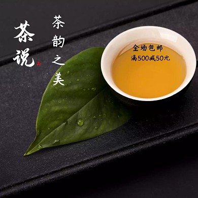 香茶吃货节白色简约直通车海报