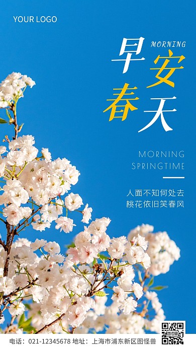 2021春天早安图黄色简约风日签