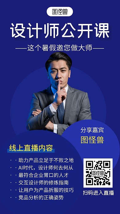 暑假公开课简约彩色手机营销海报