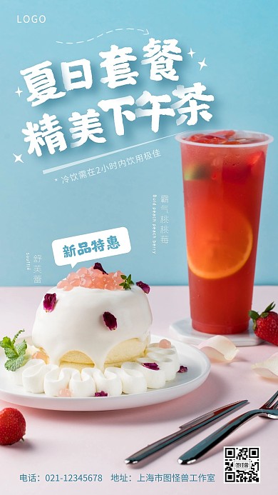 夏日套餐精美下午茶甜品摄影图海报