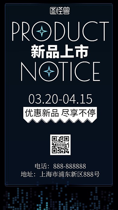 产品预告新品上市科技手机海报