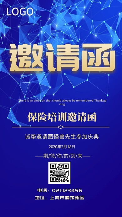 保险培训邀请函电子邀请函