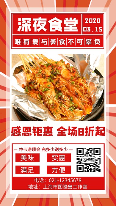 深夜食堂美食打折优惠创意手机海报