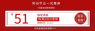 五一红色简约优惠券