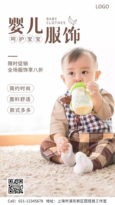 婴幼儿服饰商品促销优惠手机海报