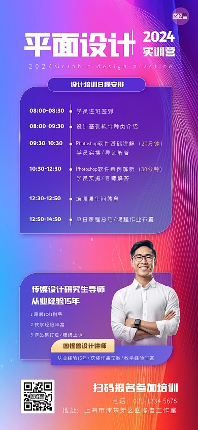设计实训营全屏海报