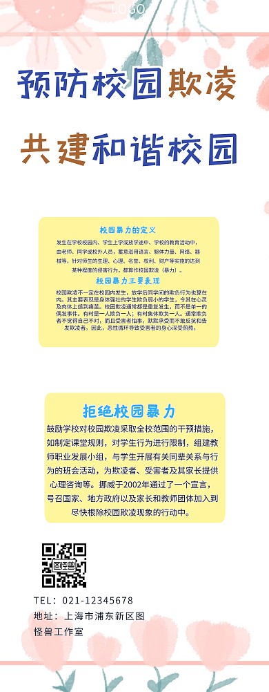 宣传拒绝校园欺凌展架易拉宝	