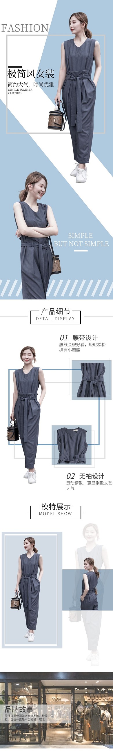 极简风女装蓝色详情页