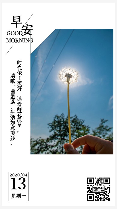 早安全世界温暖清新日签