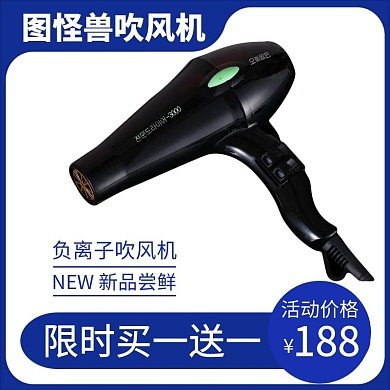 吹风机促销蓝色主图居家电商主图
