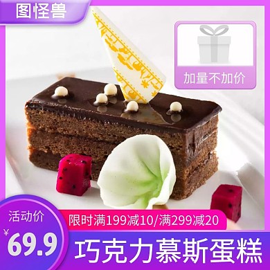 png巧克力蛋糕紫色简约时尚主图直通车