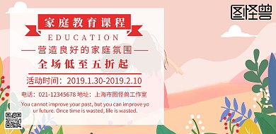 家庭教育课程推广宣传海报