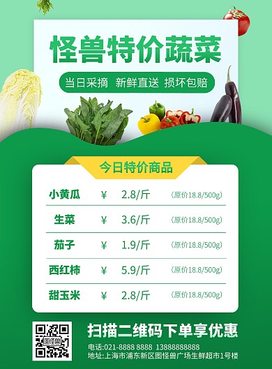 蔬菜秒杀价活动竖版海报