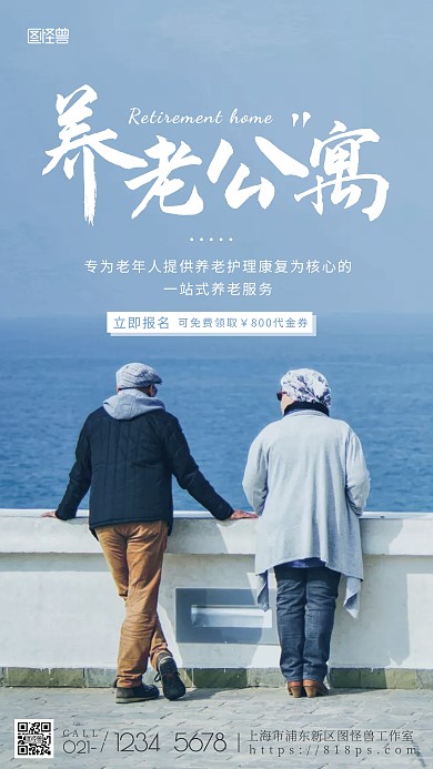 简约摄影蓝色养老公寓暖冬宣传摄影图海报