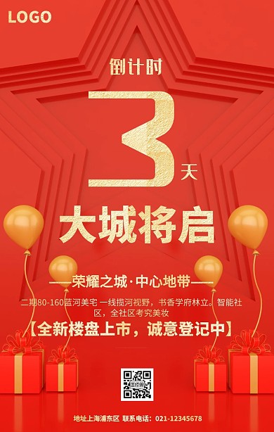房地产倒计时宣传海报