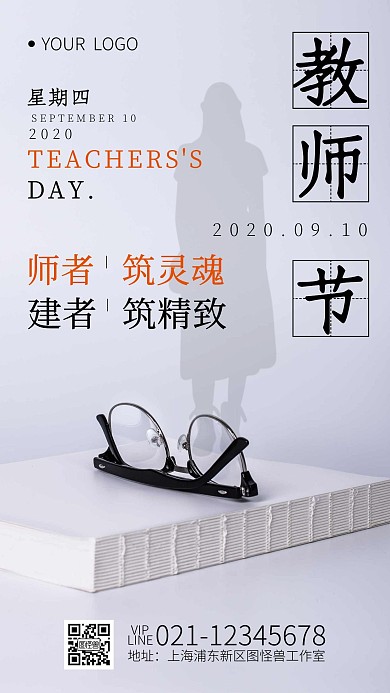 简约风教师节日签祝福节日