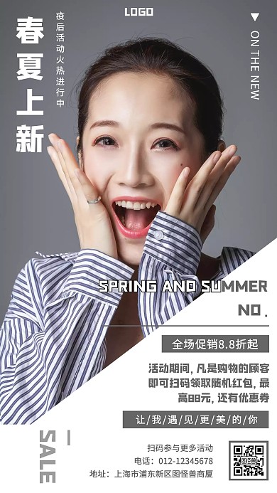 春夏上新促销手机海报